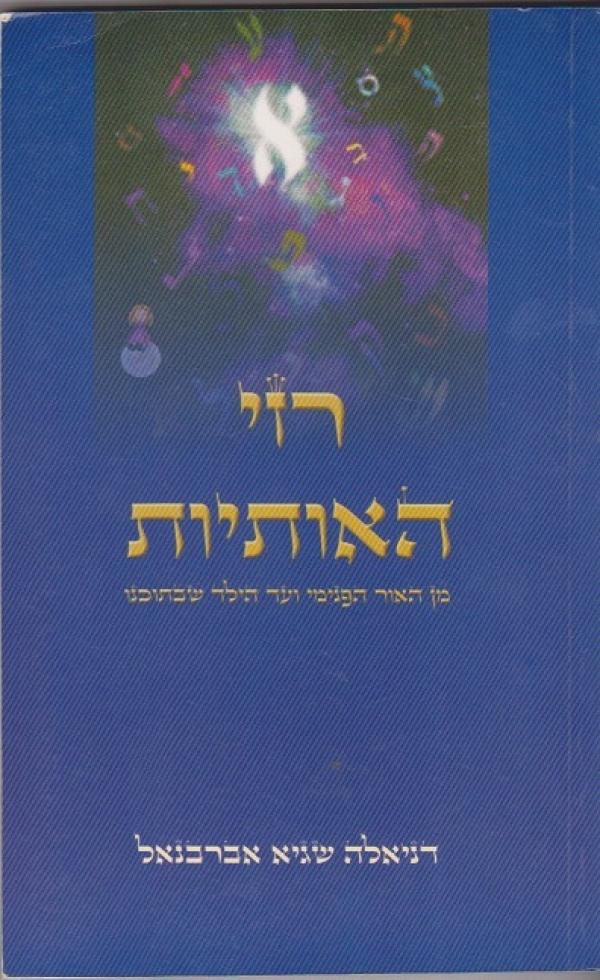 רזי האותיות
