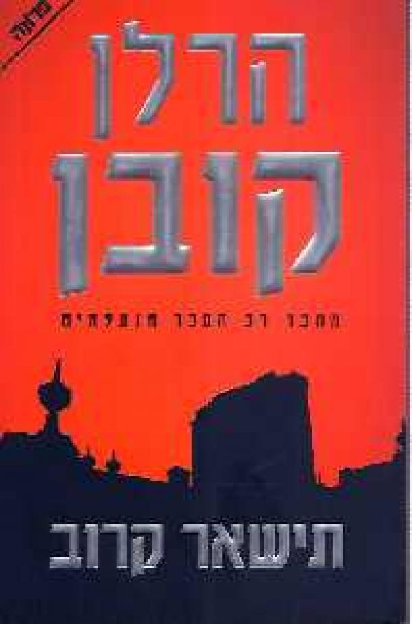 עטיפת תישאר קרוב