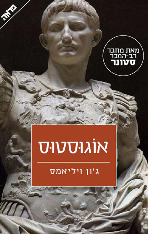 אוגוסטוס
