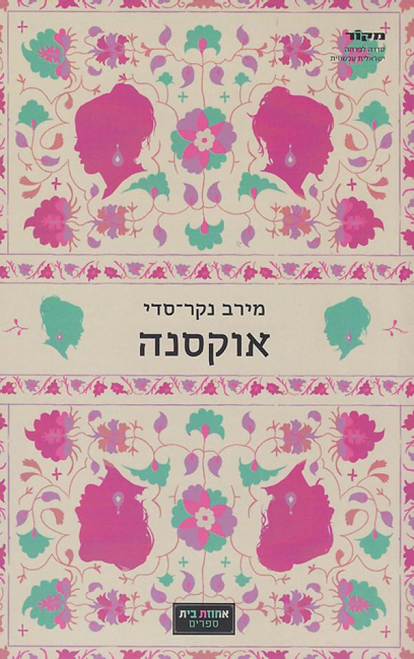 אוקסנה