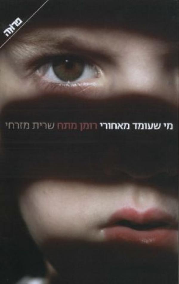 עטיפת מי שעומד מאחורי