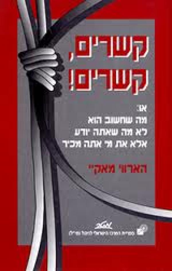 עטיפת קשרים, קשרים