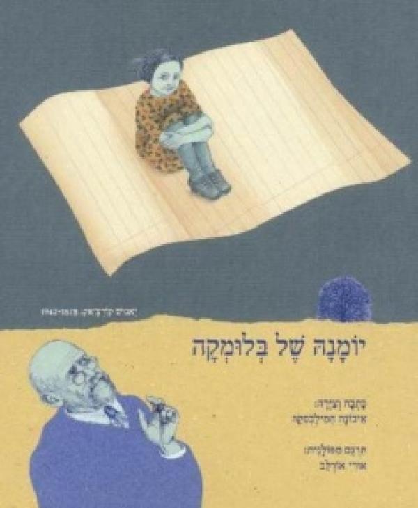 יומנה של בלומקה