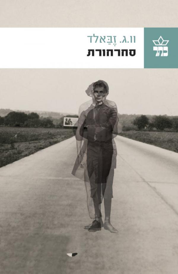 סחרחורת