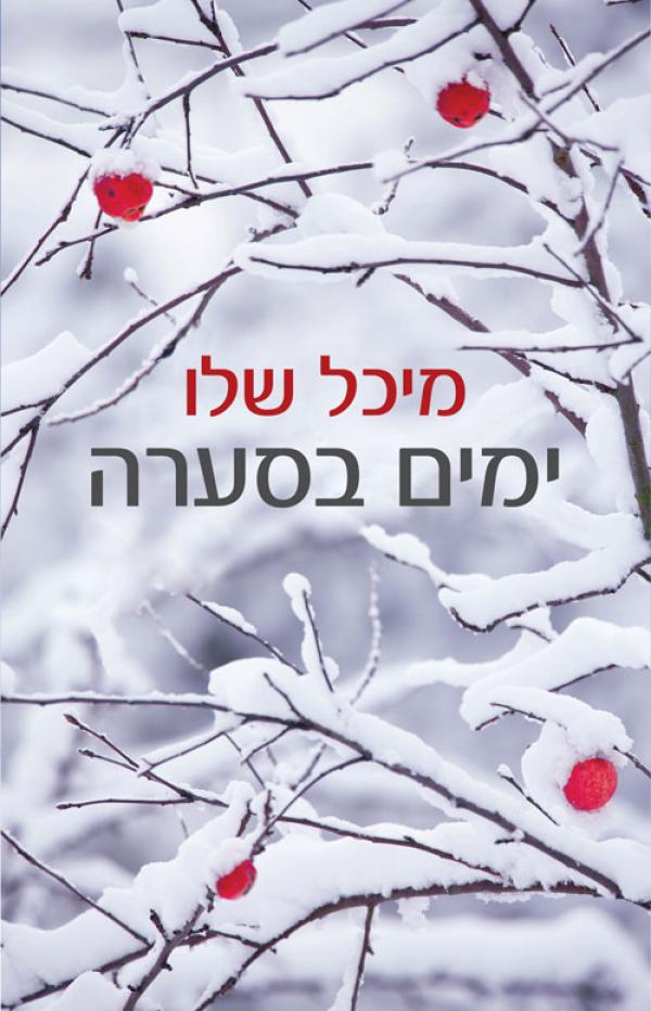 עטיפת ימים בסערה