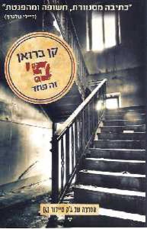 פ' זה פחד