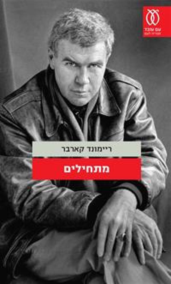 עטיפת מתחילים