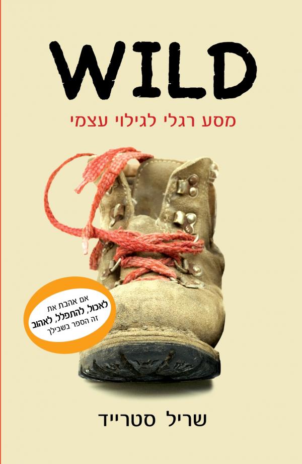עטיפת WILD 