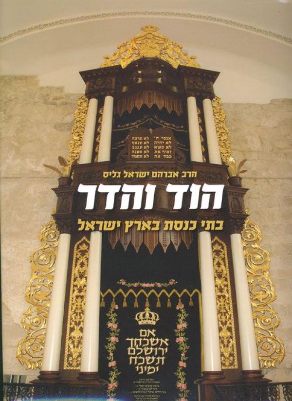 הוד והדר