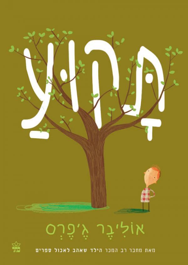 תקוע