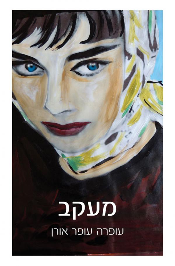 מעקב 