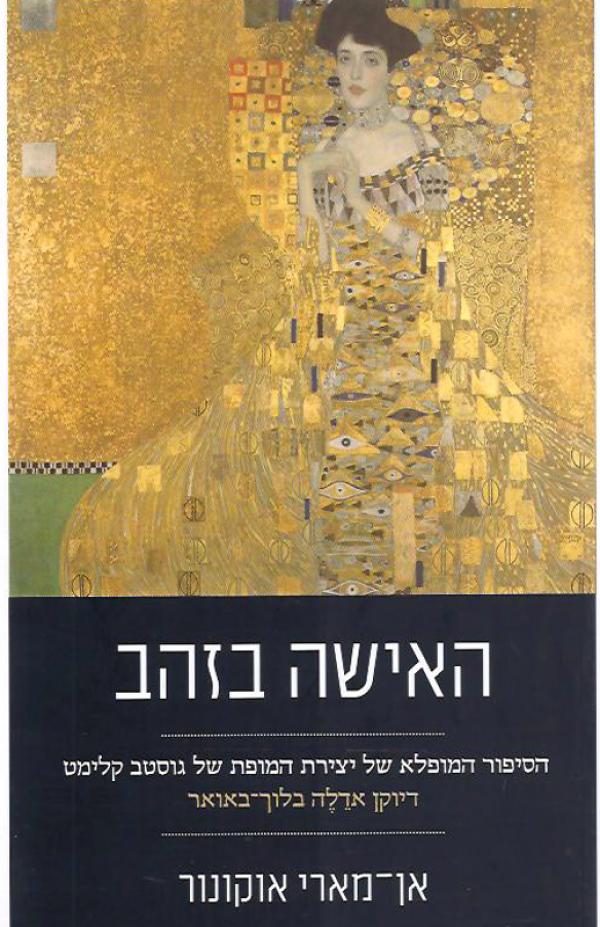 עטיפת האישה בזהב