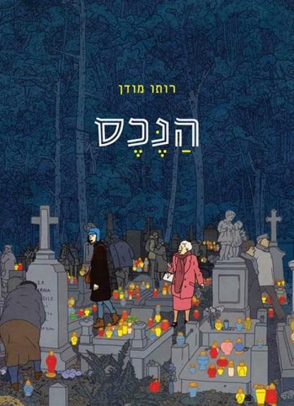 עטיפת הנכס