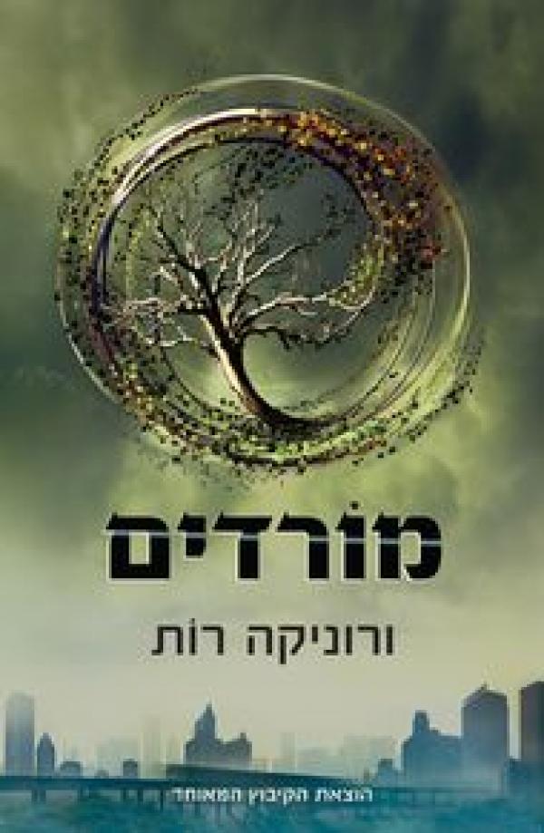 עטיפת מורדים