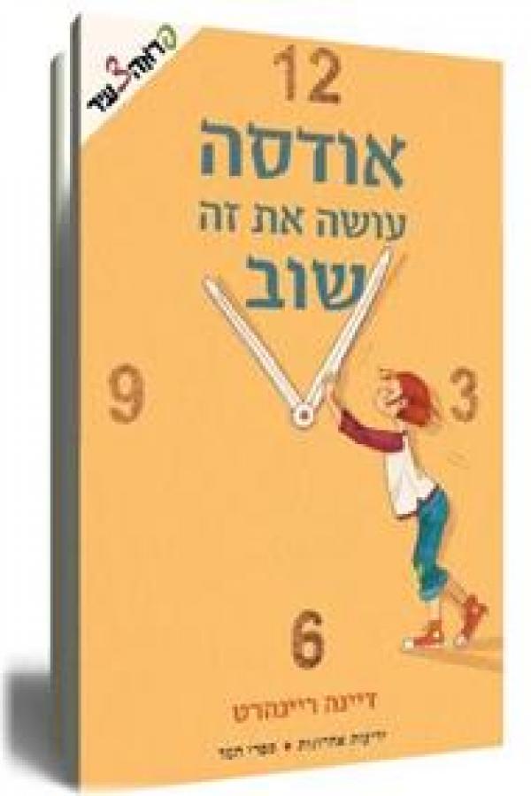 אודסה עושה את זה שוב