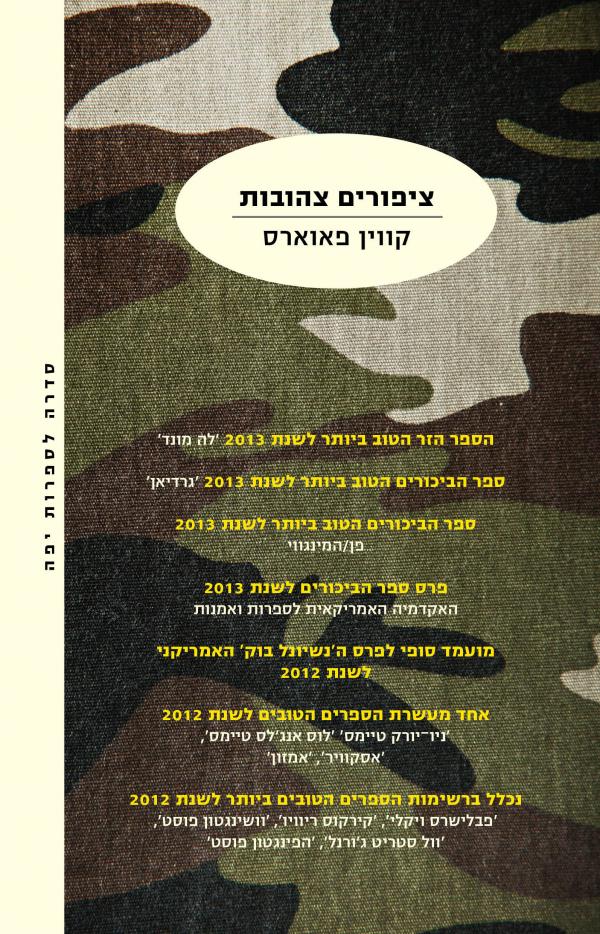 ציפורים צהובות