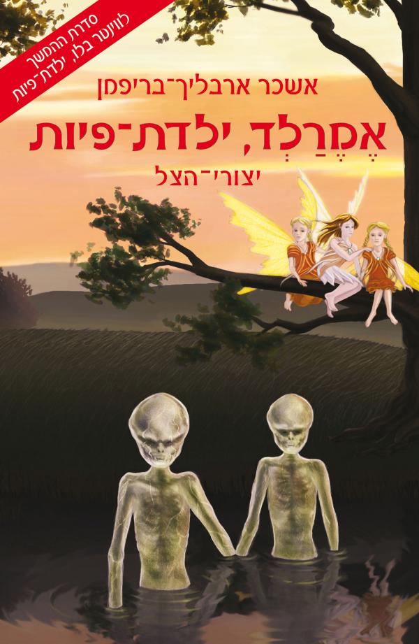 יצורי הצל