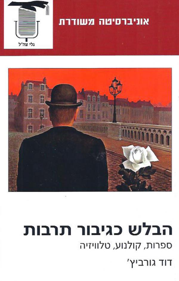 עטיפת הבלש כגיבור תרבות