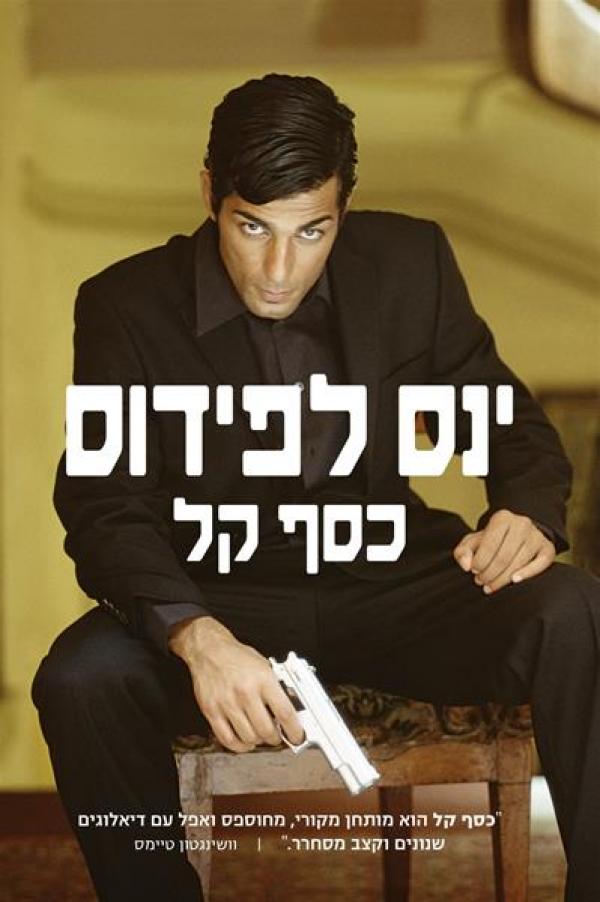 עטיפת כסף קל