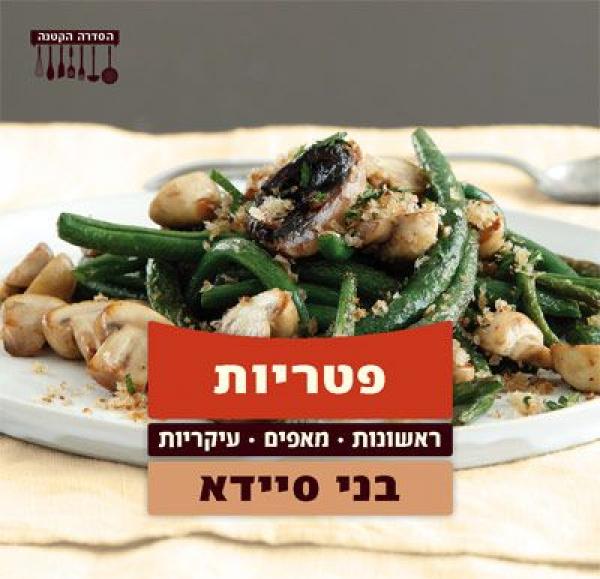 עטיפת פטריות