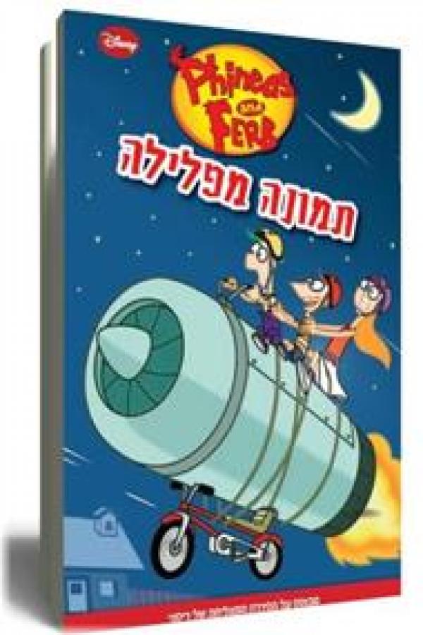עטיפת פיניאס ופרב - תמונה מפלילה 