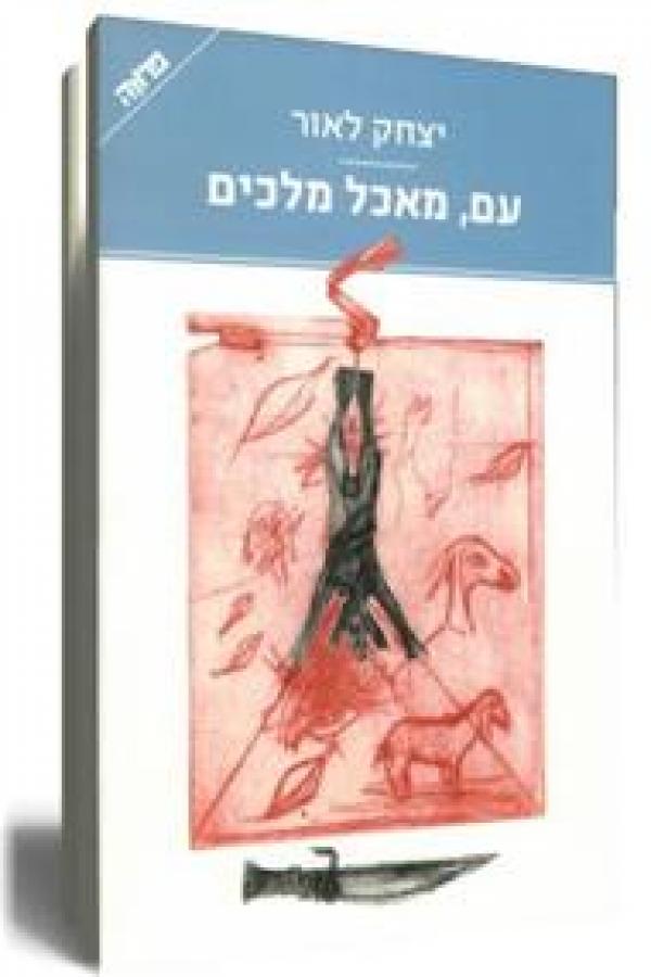 עם, מאכל מלכים - מהדורה חדשה