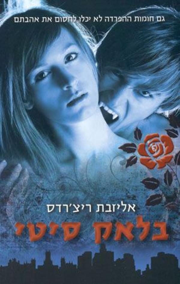 בלאק סיטי