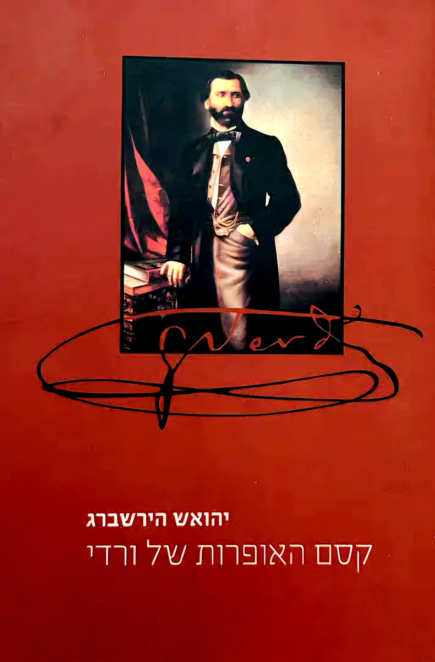 קסם האופרות של ורדי