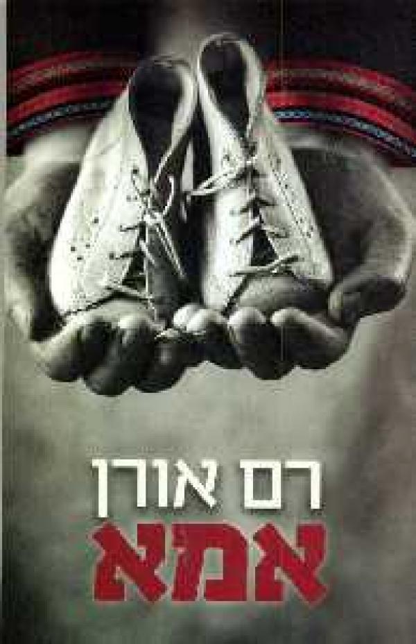 עטיפת אמא