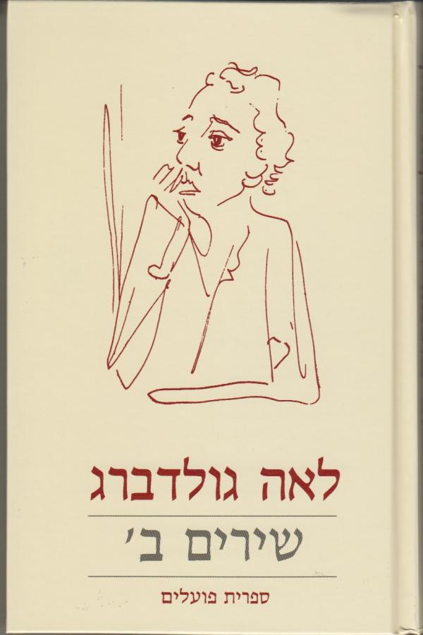 שירים - כרך ב
