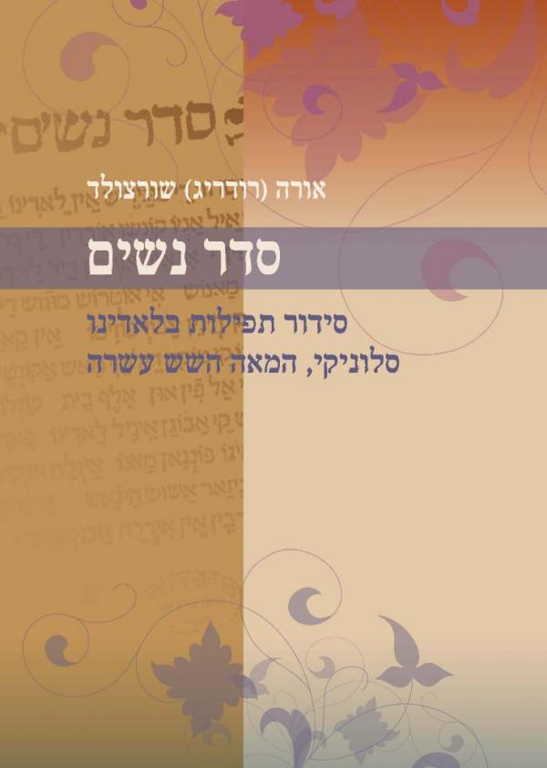 סדר נשים