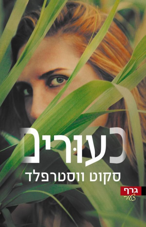 כעורים