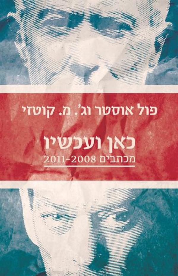 עטיפת כאן ועכשיו
