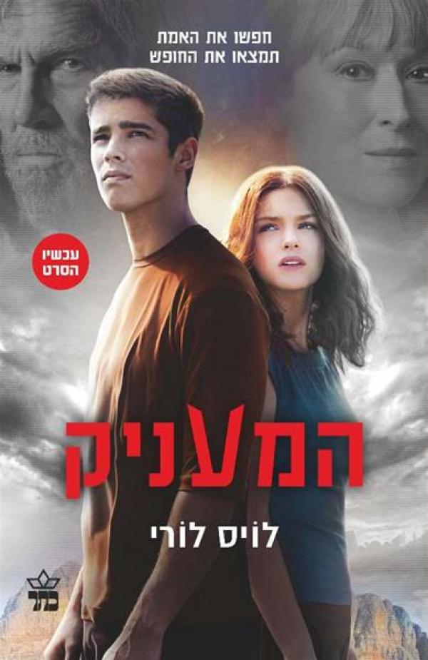 המעניק עטיפת הסרט