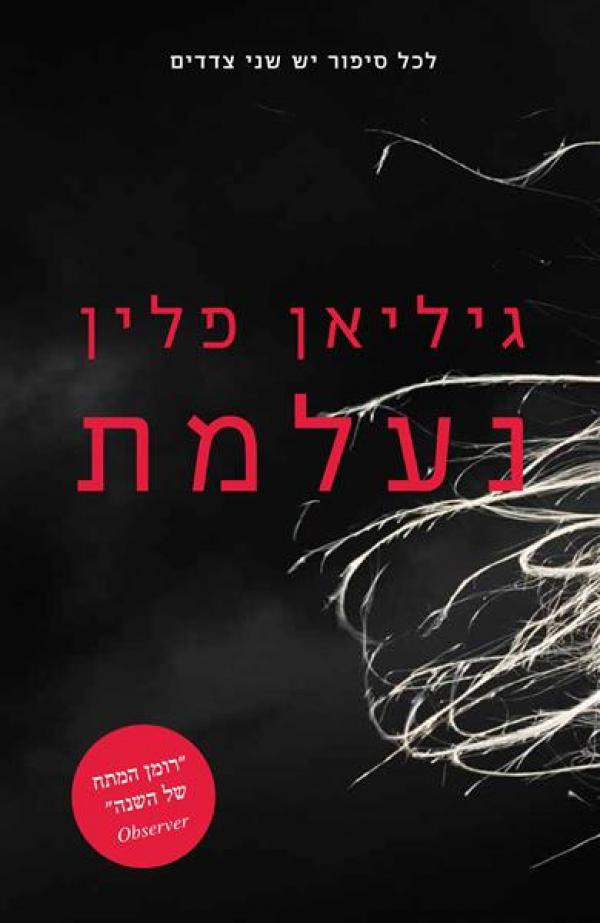 עטיפת נעלמת
