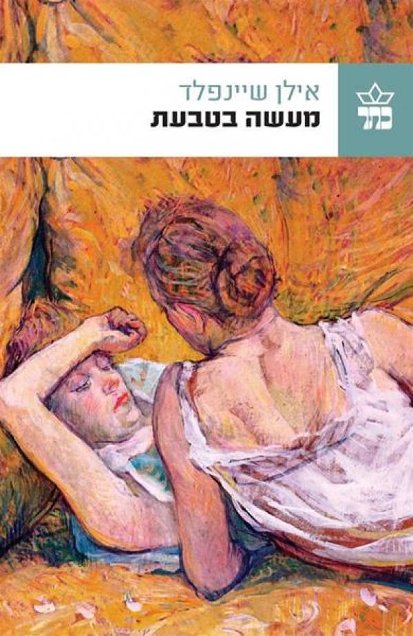 מעשה בטבעת - מהדורה מחודשת