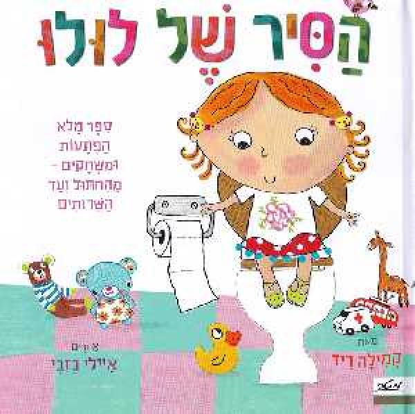 הסיר של לולו מאת קמילה ריד | סימניה - ספרים, סופרים וחברים