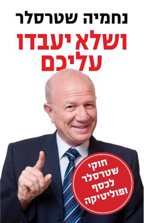 ושלא יעבדו עליכם