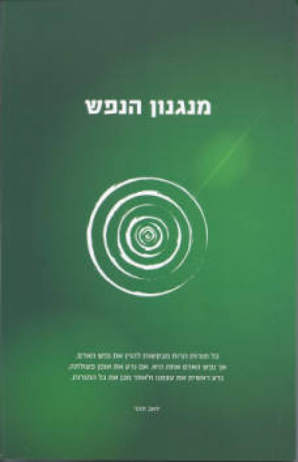 מנגנון הנפש