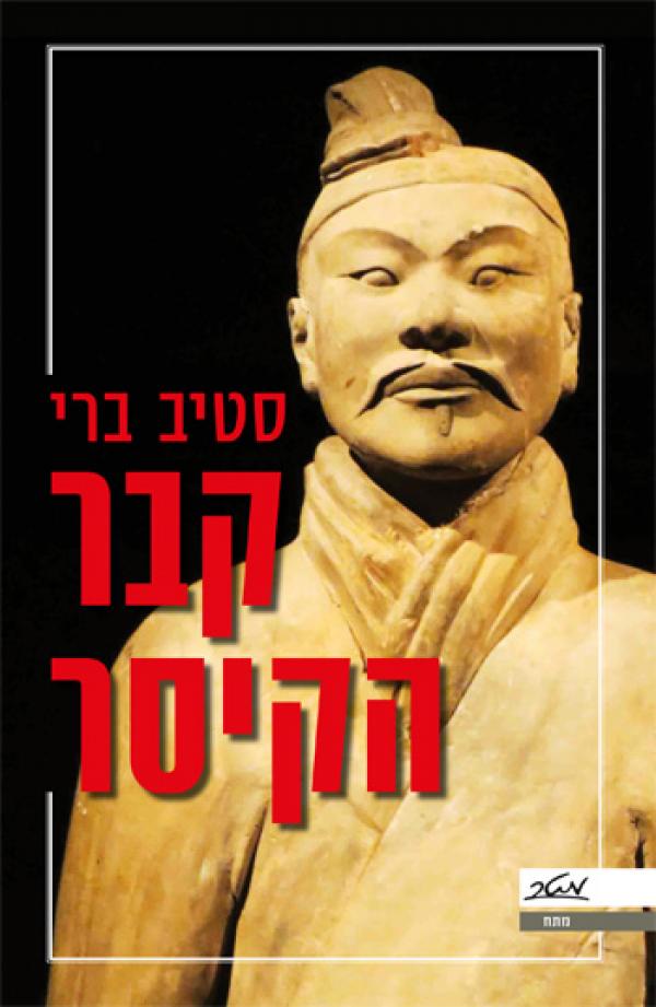 עטיפת קבר הקיסר