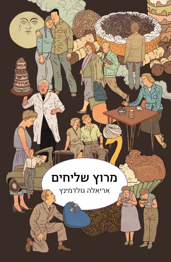 עטיפת מרוץ שליחים