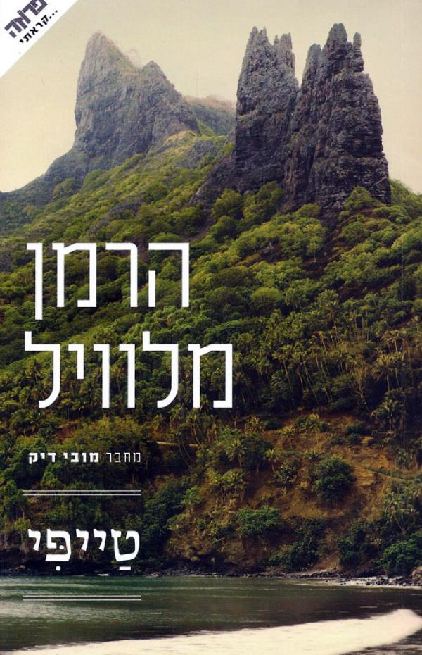 עטיפת טייפי