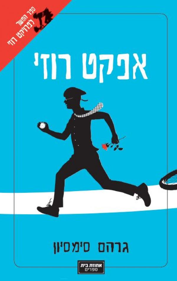 עטיפת אפקט רוזי
