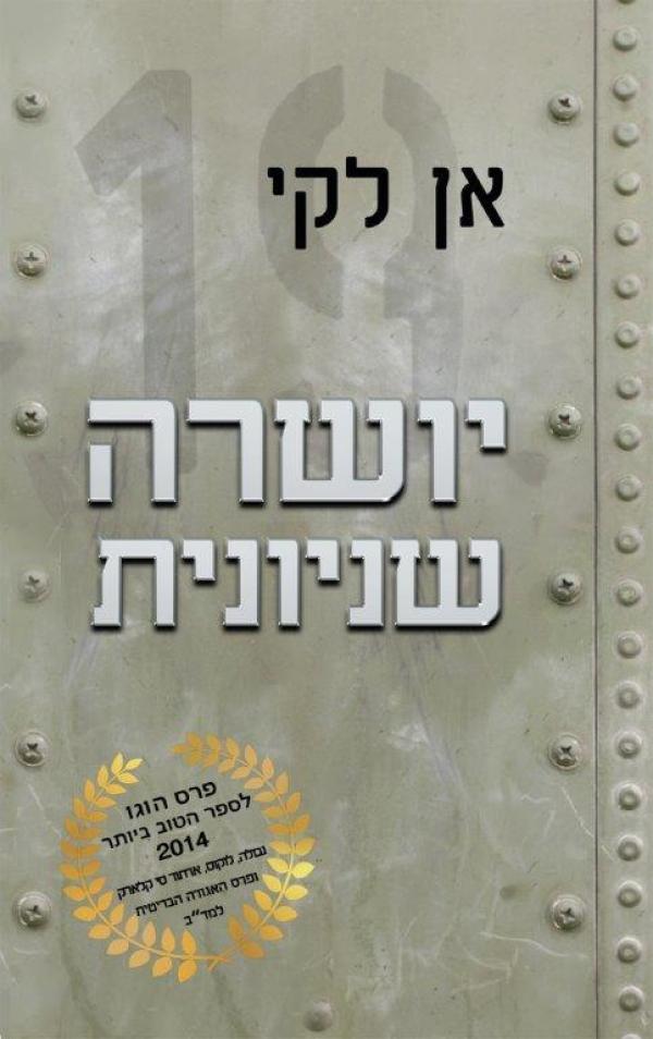 עטיפת יושרה שניונית