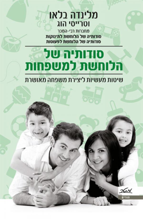 סודותיה של הלוחשת למשפחות 