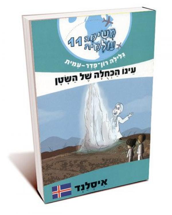 עינו הכחולה של השטן