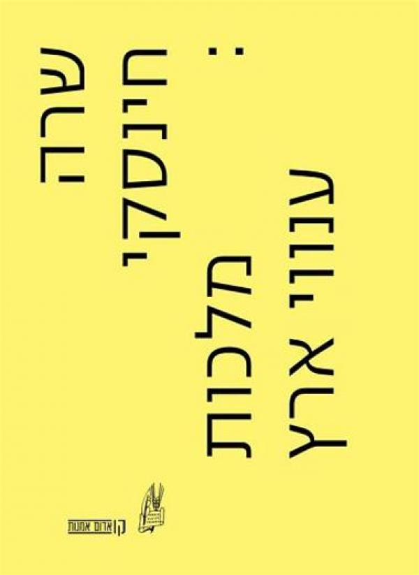 מלכות ענווי ארץ