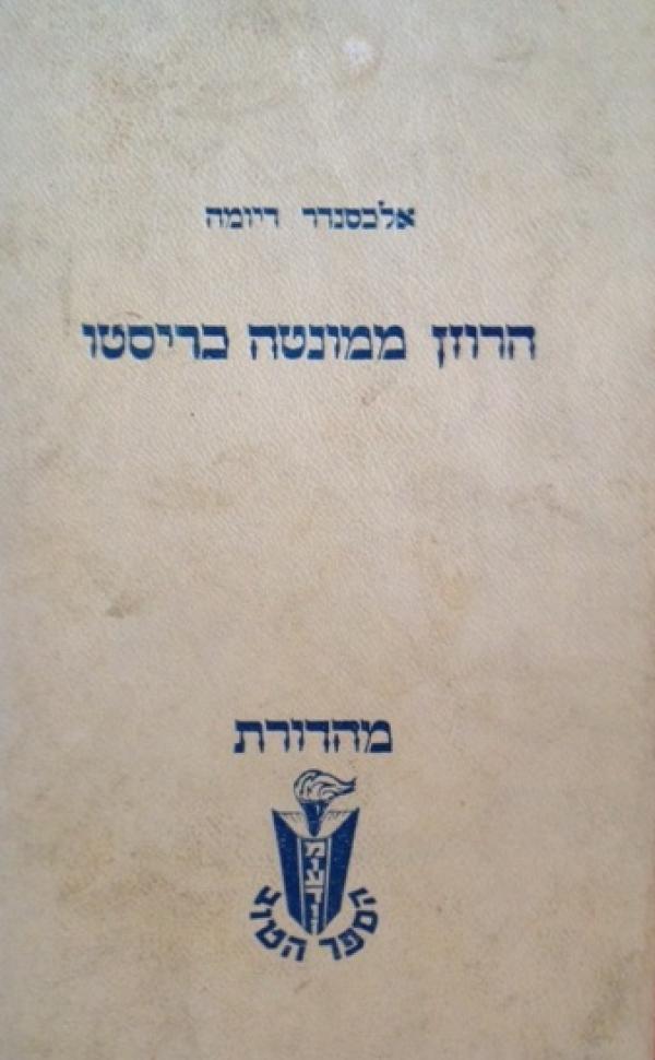עטיפת הרוזן ממונטה כריסטו (1958)