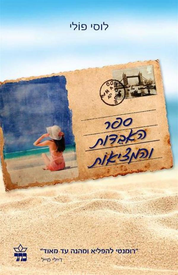 ספר האבדות והמציאות