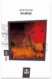 קדחת דם
